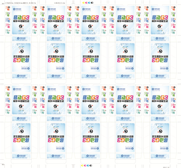 移动3G广告扑克