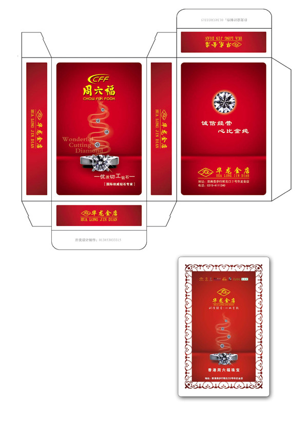 周六福钻石背面小盒